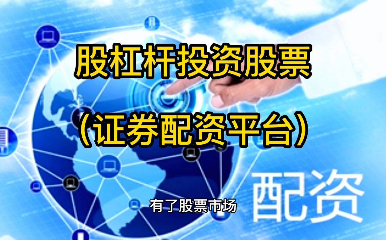 炒股配资,安全可靠的配资网,助你投资无忧
