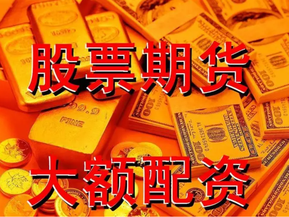 正规股票配资平台:安全可靠,助力财富增长